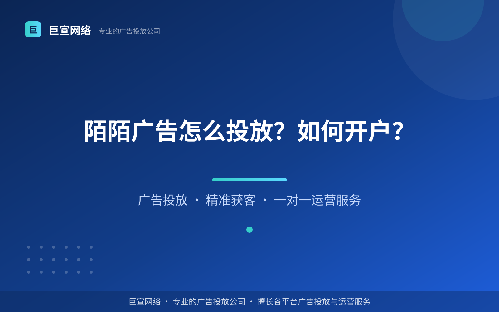 陌陌广告投放：陌陌广告怎么投放？如何开户？