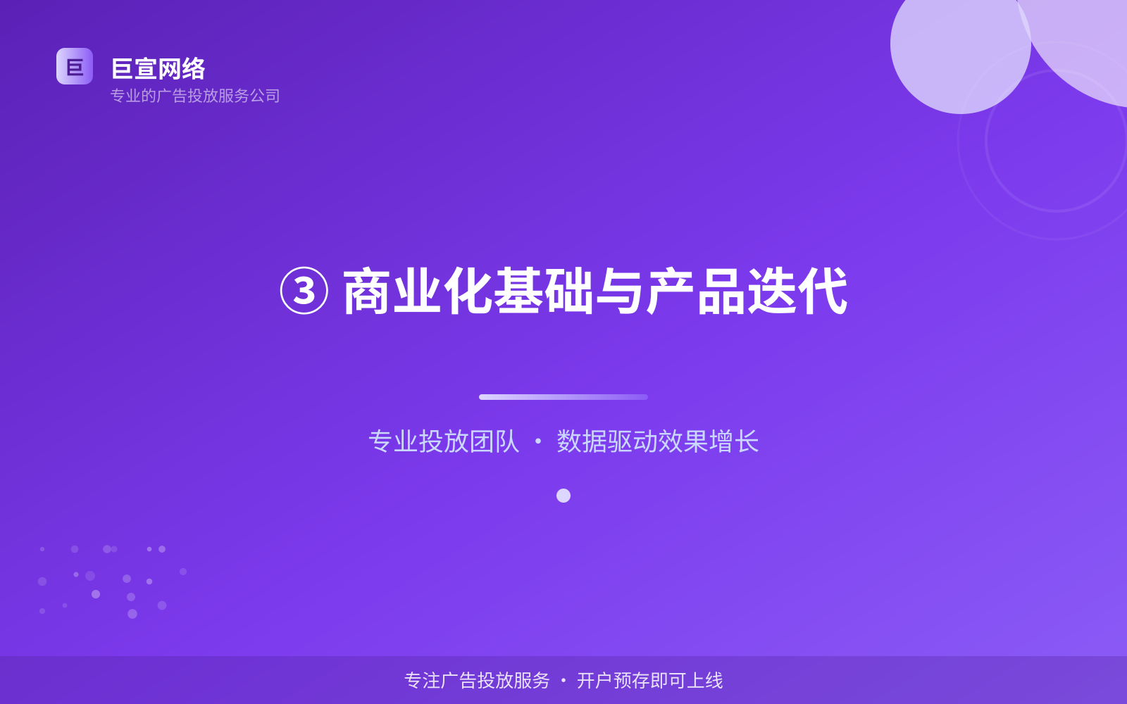 ③ 商业化基础与产品迭代(效果数据维度) 陌陌广告投放:陌陌推广效果怎么样?适合什么行业?(配图5)