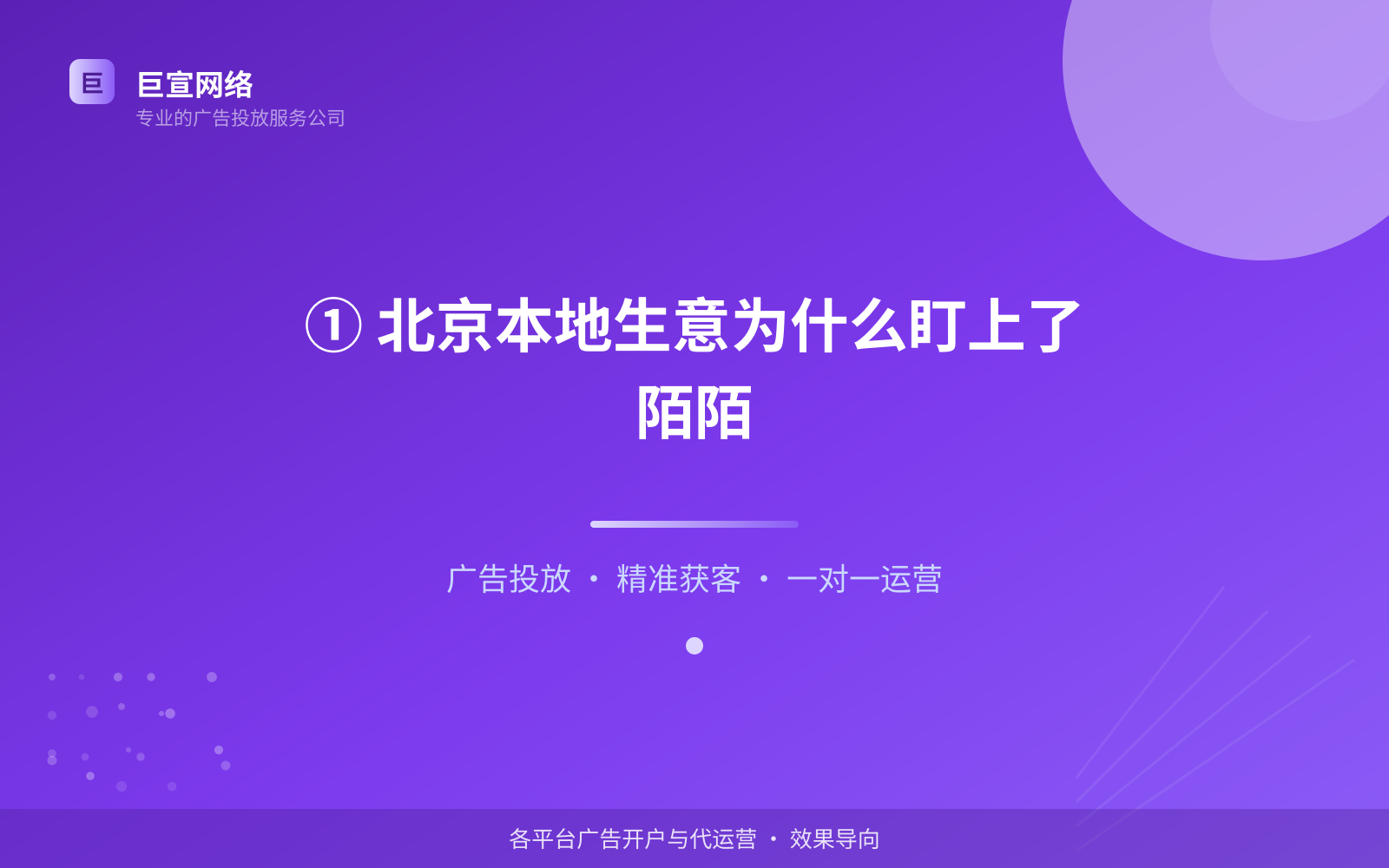 ① 北京本地生意为什么盯上了陌陌(费用与预算参考) ① 北京本地生意为什么盯上了陌陌(费用与预算参考)