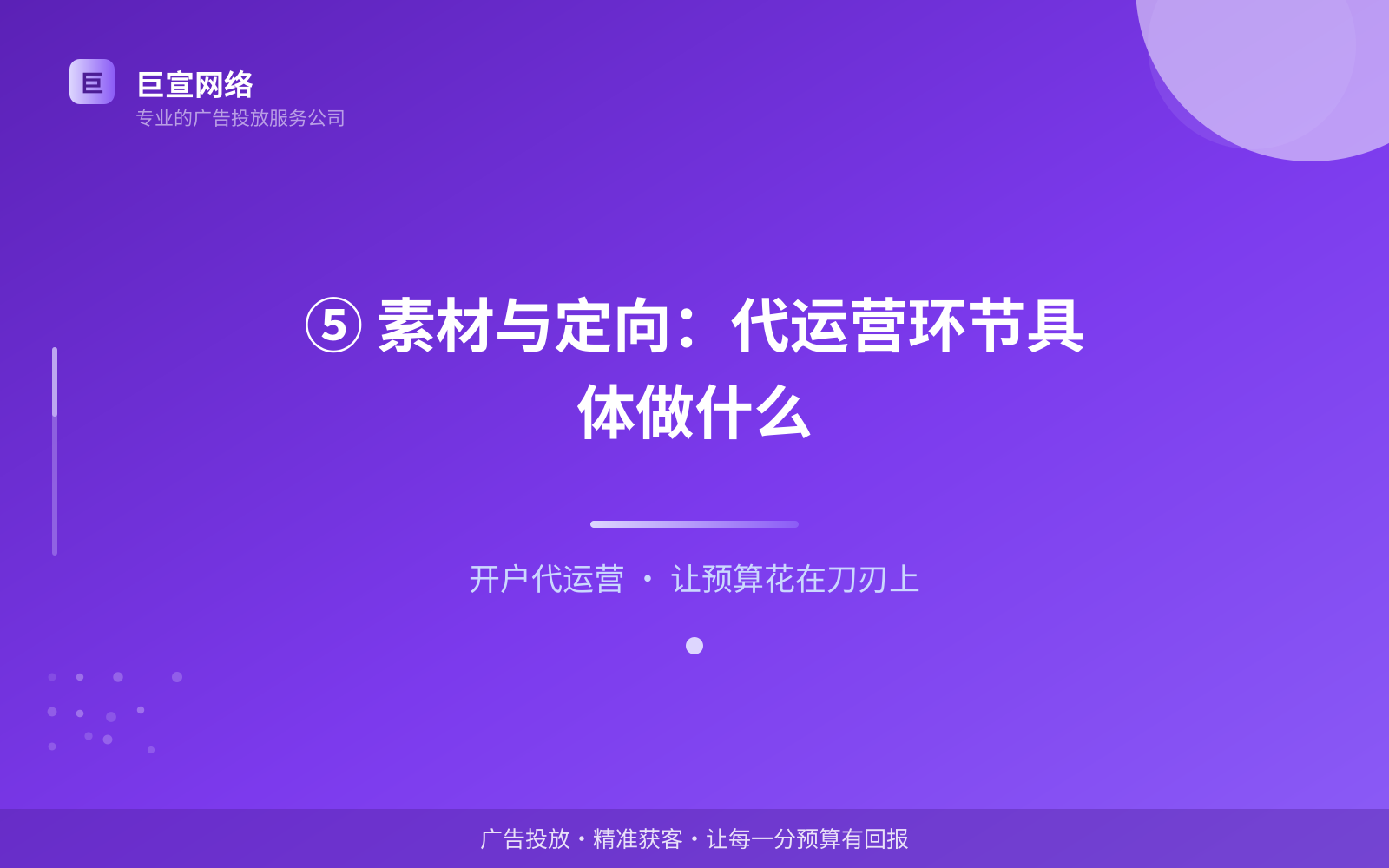 ⑤ 素材与定向:代运营环节具体做什么(开户流程图解) 陌陌广告投放:陌陌如何开通推广账户?(配图6)