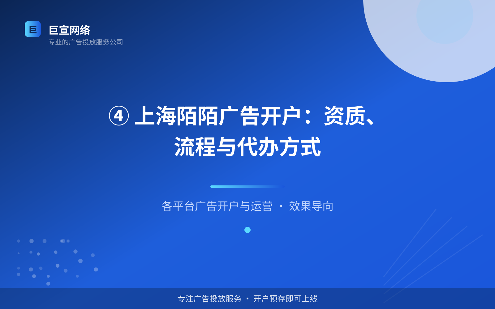 ④ 上海陌陌广告开户:资质、流程与代办方式(投放方式对比) ④ 上海陌陌广告开户:资质、流程与代办方式(投放方式对比)