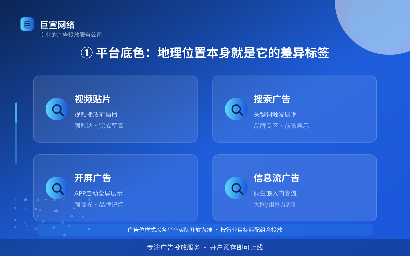 ① 平台底色：地理位置本身就是它的差异标签（服务内容介绍）