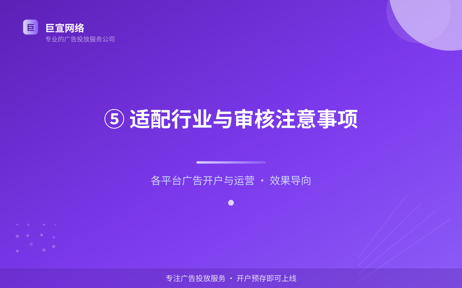 ⑤ 适配行业与审核注意事项(开户流程图解) ⑤ 适配行业与审核注意事项(开户流程图解)
