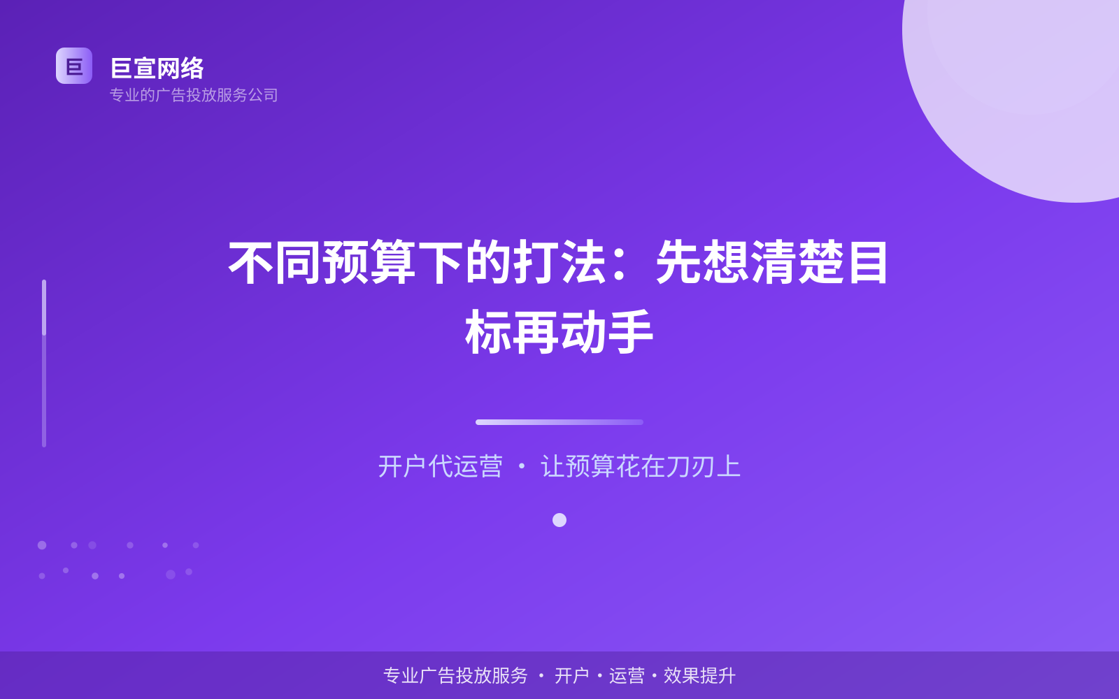 不同预算下的打法：先想清楚目标再动手（费用与预算参考）